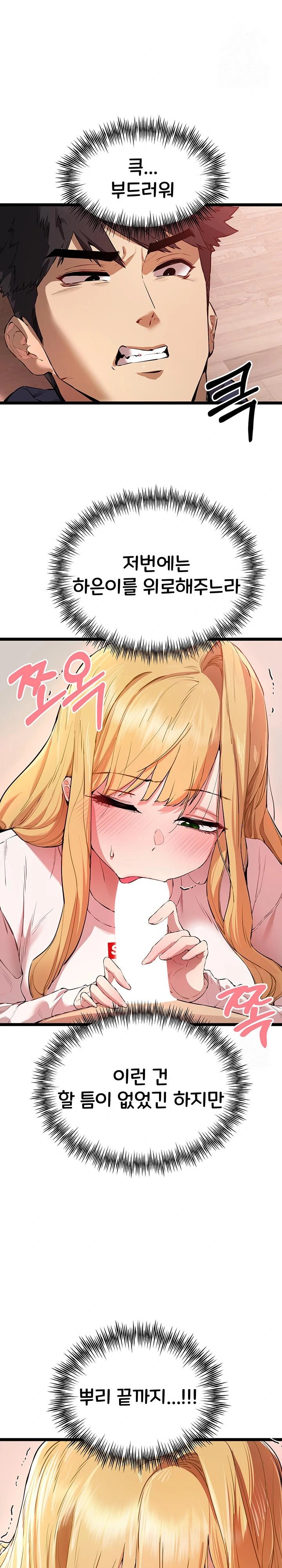 You Want to do it With a Woman You Don't Know? Raw Chapter 82 Page 14