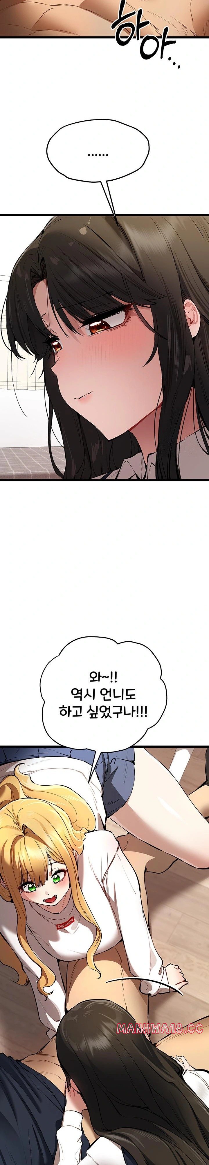 You Want to do it With a Woman You Don't Know? Raw Chapter 82 Page 18