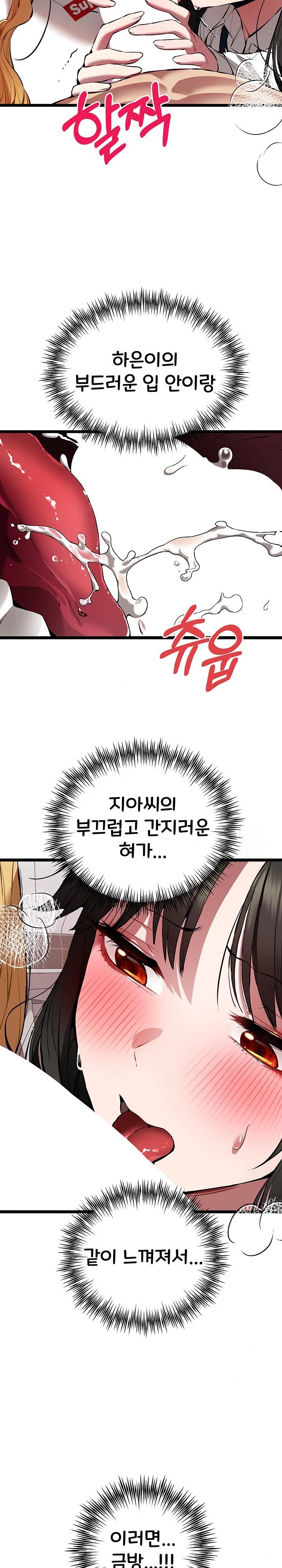 You Want to do it With a Woman You Don't Know? Raw Chapter 82 Page 21