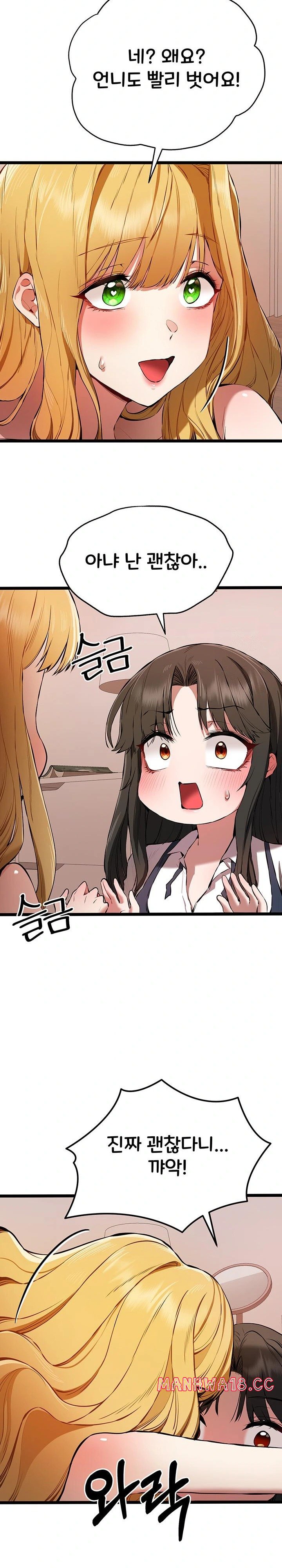 You Want to do it With a Woman You Don't Know? Raw Chapter 82 Page 26
