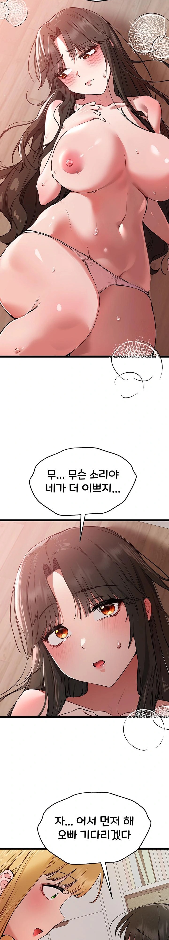 You Want to do it With a Woman You Don't Know? Raw Chapter 82 Page 28