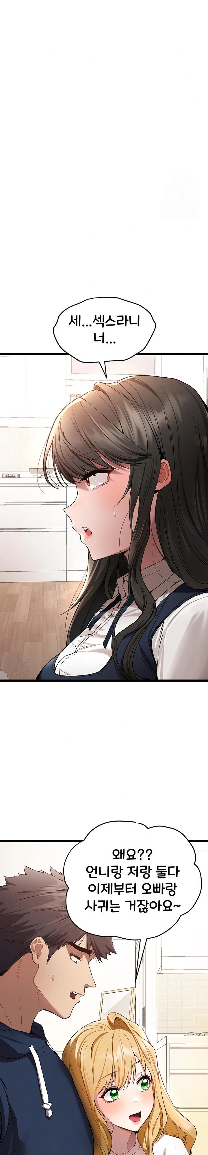 You Want to do it With a Woman You Don't Know? Raw Chapter 82 Page 4