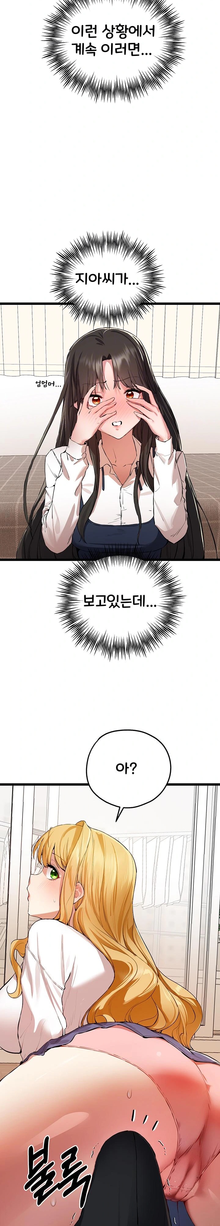 You Want to do it With a Woman You Don't Know? Raw Chapter 82 Page 9