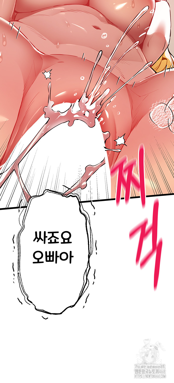 You Want to do it With a Woman You Don't Know? Raw Chapter 83 Page 32