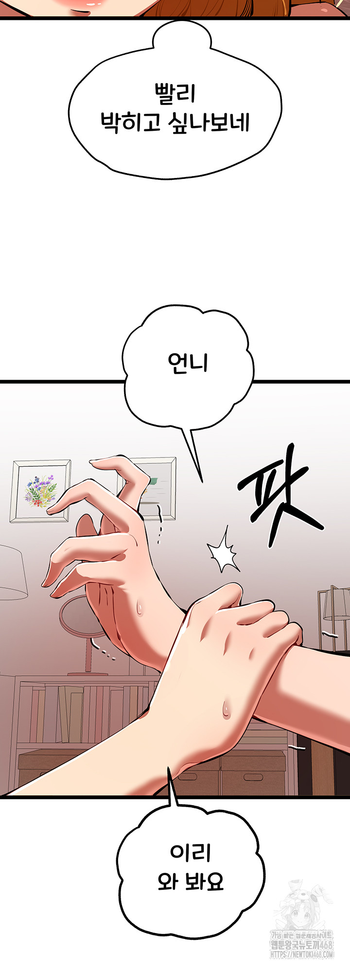 You Want to do it With a Woman You Don't Know? Raw Chapter 83 Page 38