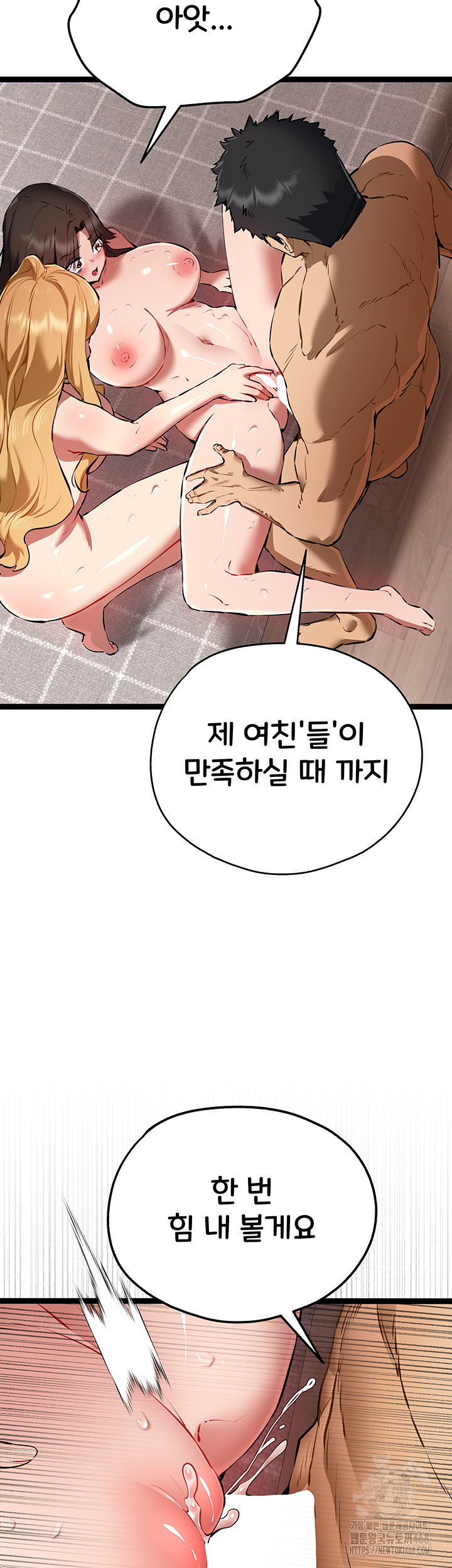 You Want to do it With a Woman You Don't Know? Raw Chapter 83 Page 46