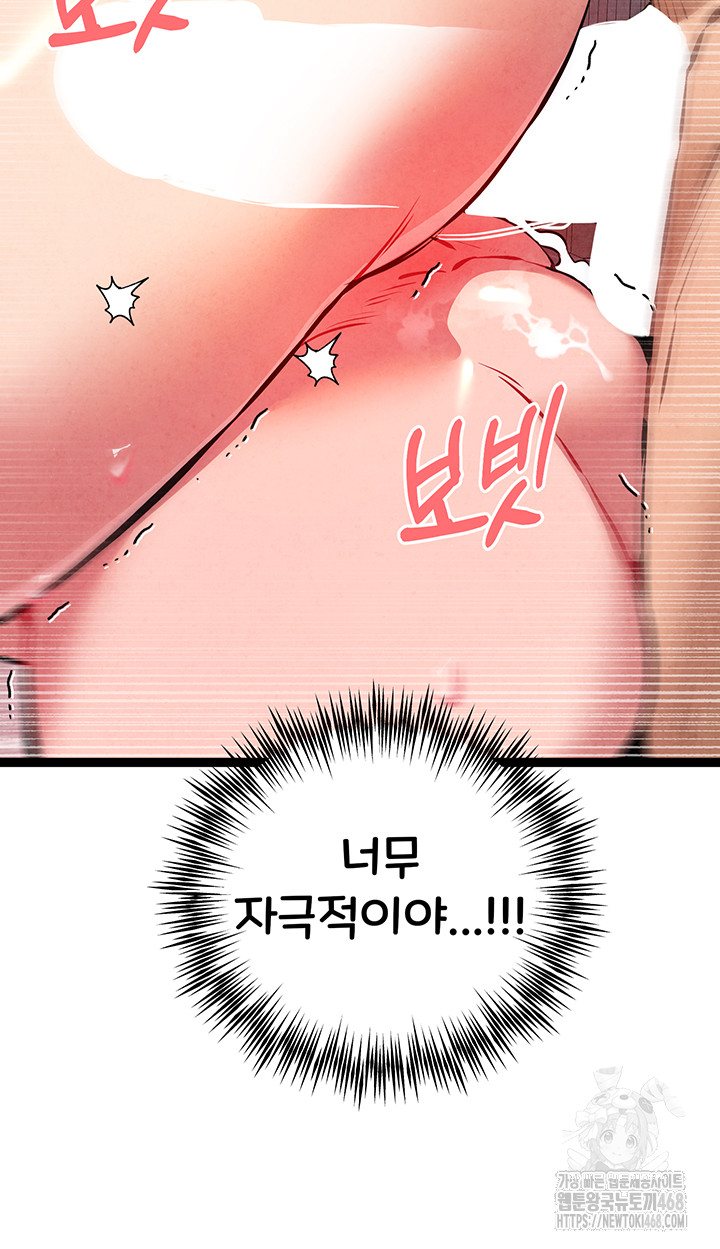 You Want to do it With a Woman You Don't Know? Raw Chapter 84 Page 42