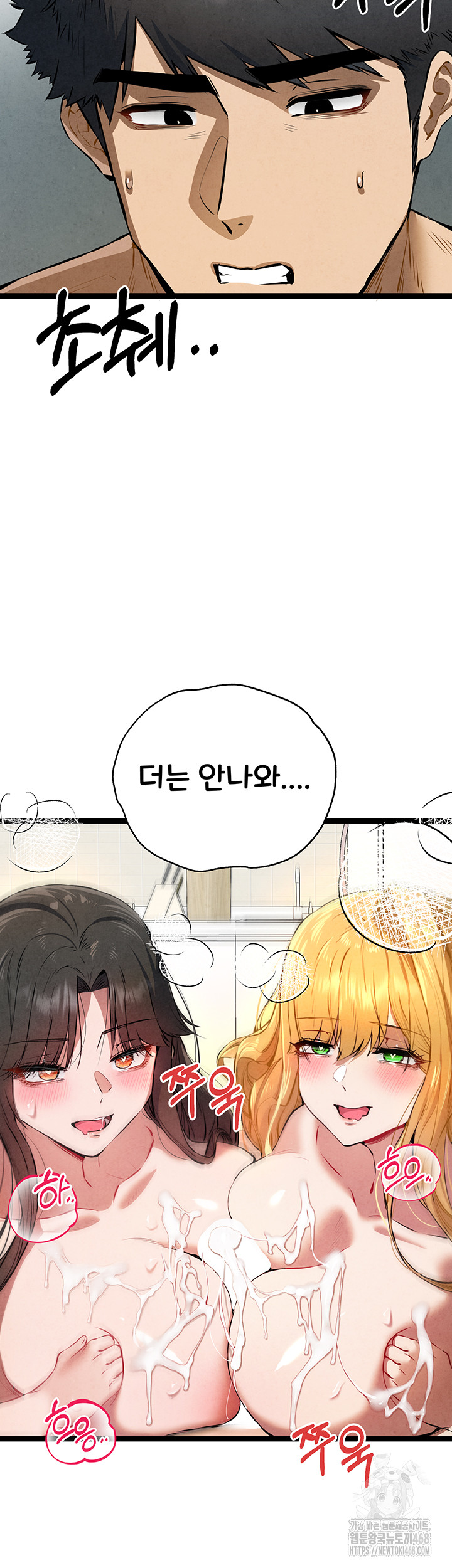 You Want to do it With a Woman You Don't Know? Raw Chapter 84 Page 52