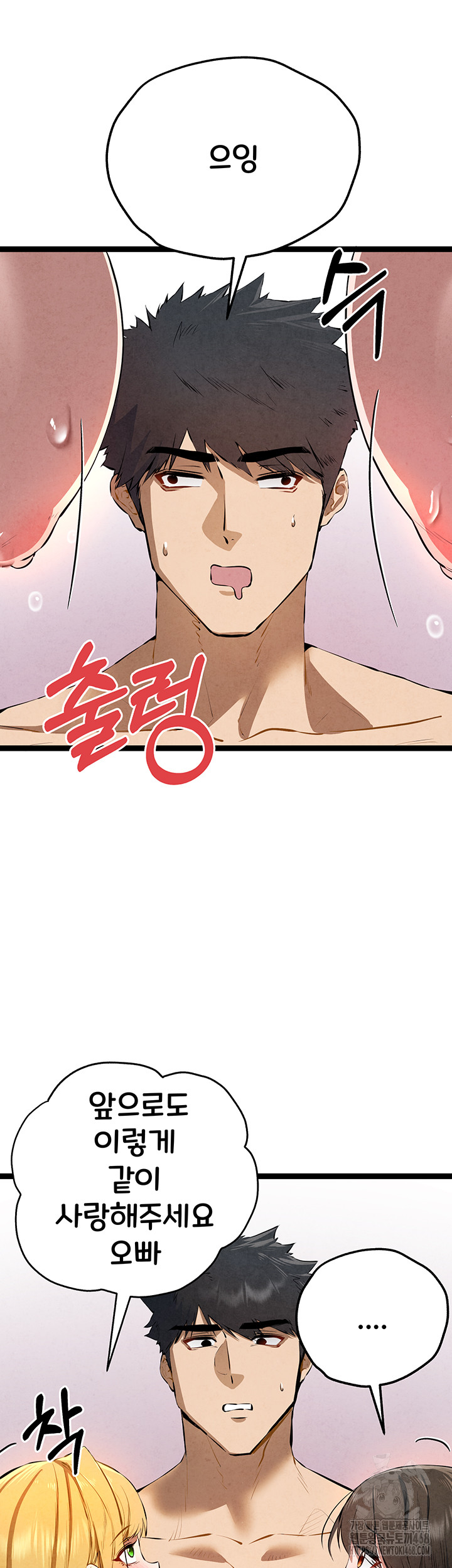 You Want to do it With a Woman You Don't Know? Raw Chapter 84 Page 53