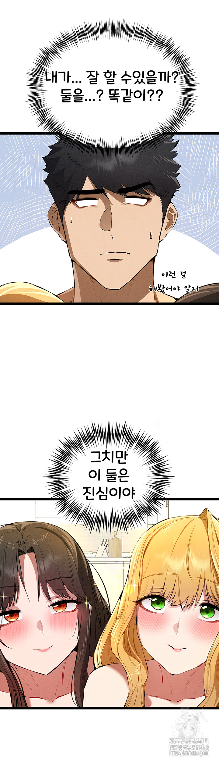You Want to do it With a Woman You Don't Know? Raw Chapter 84 Page 55