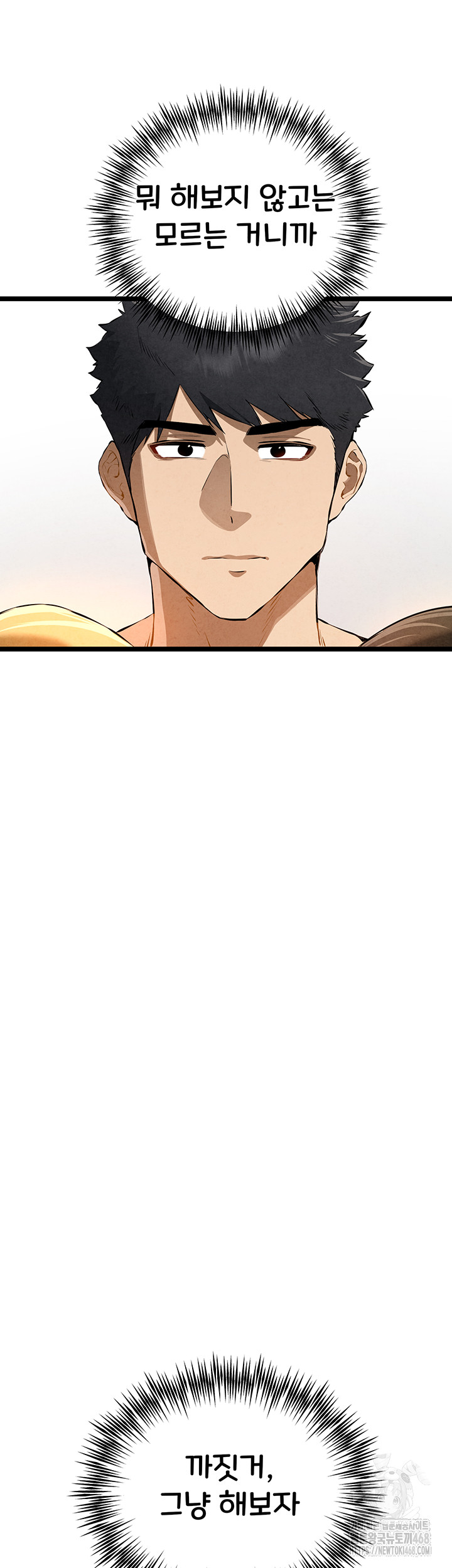 You Want to do it With a Woman You Don't Know? Raw Chapter 84 Page 56