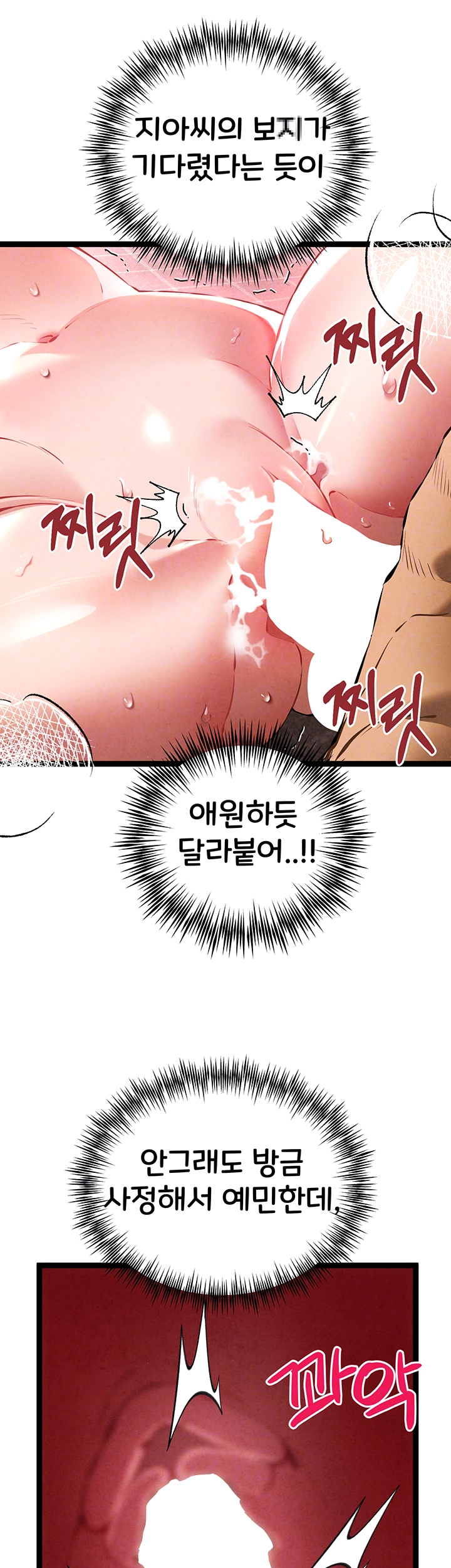 You Want to do it With a Woman You Don't Know? Raw Chapter 84 Page 8