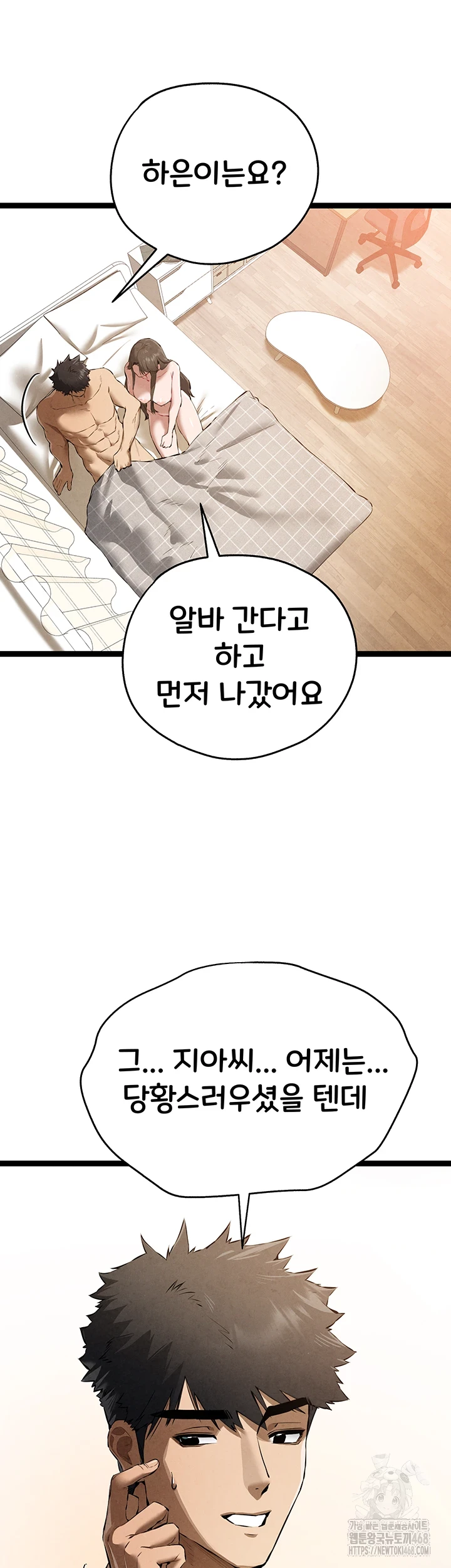 You Want to do it With a Woman You Don't Know? Raw Chapter 85 Page 18