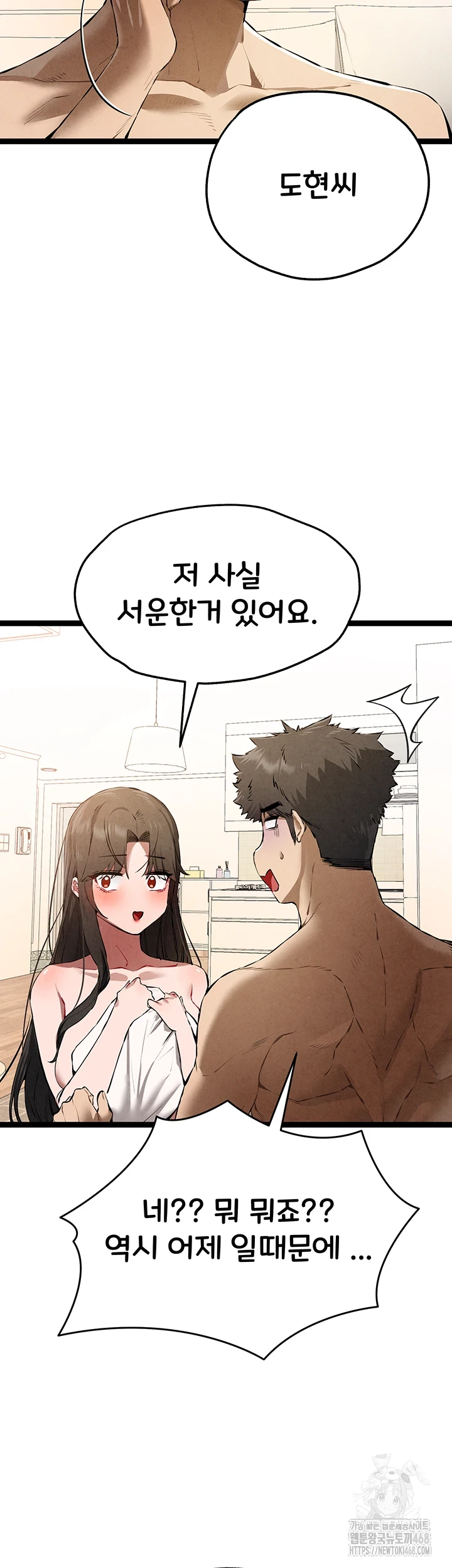 You Want to do it With a Woman You Don't Know? Raw Chapter 85 Page 19