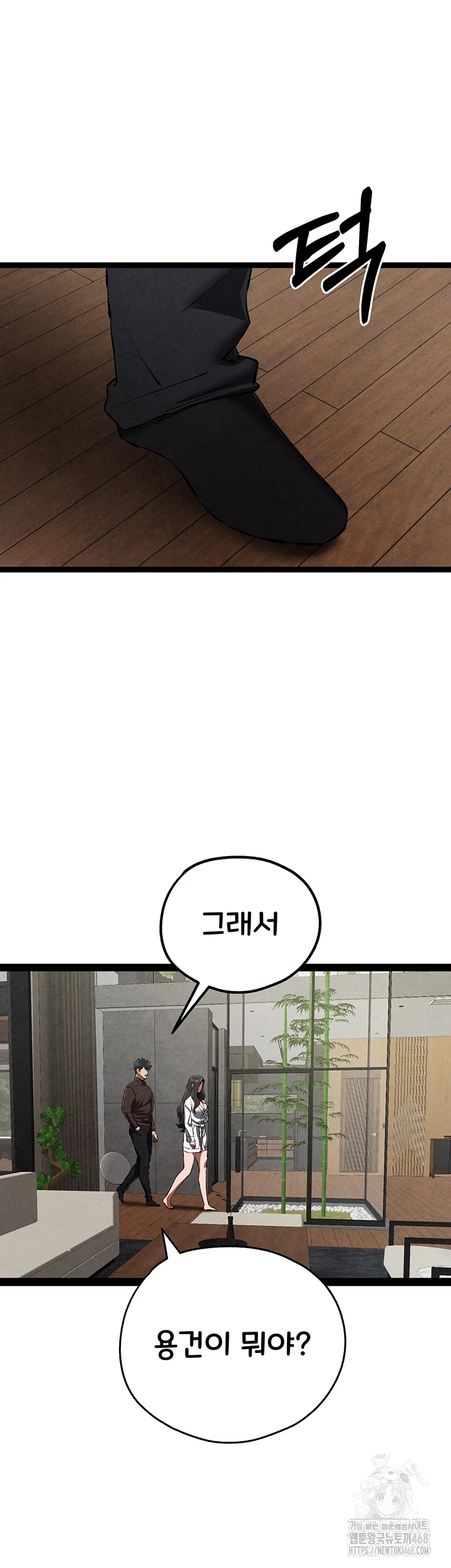 You Want to do it With a Woman You Don't Know? Raw Chapter 85 Page 44