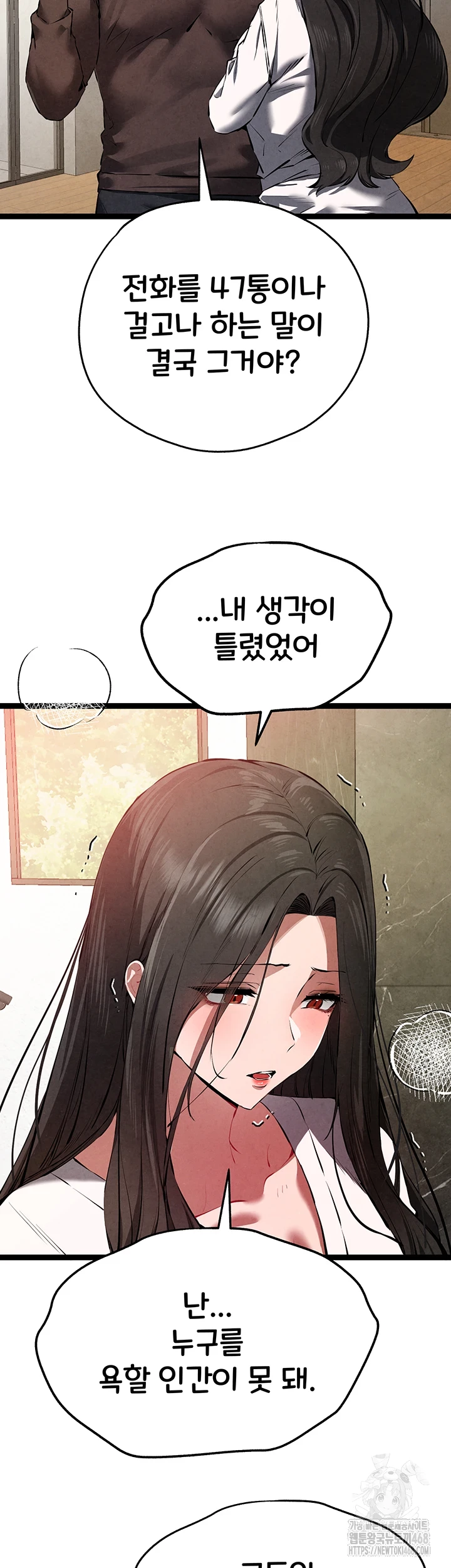 You Want to do it With a Woman You Don't Know? Raw Chapter 85 Page 49