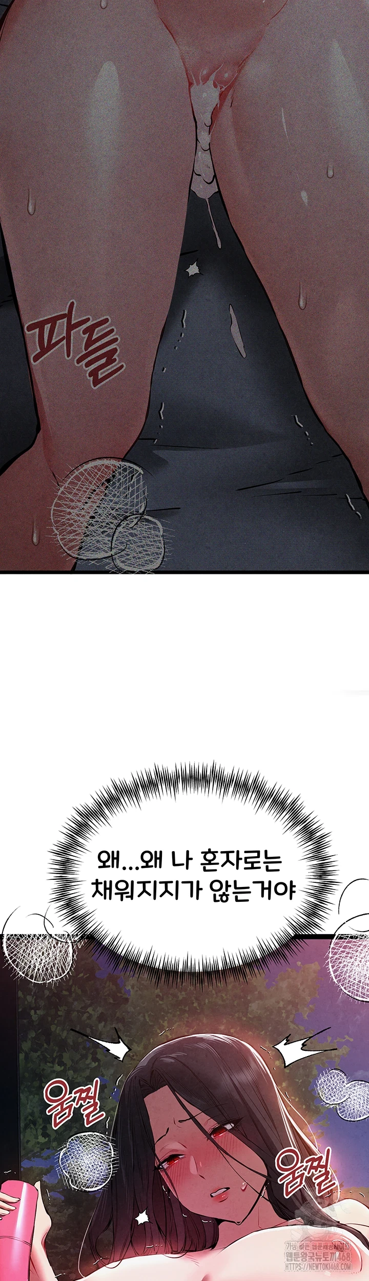 You Want to do it With a Woman You Don't Know? Raw Chapter 85 Page 5