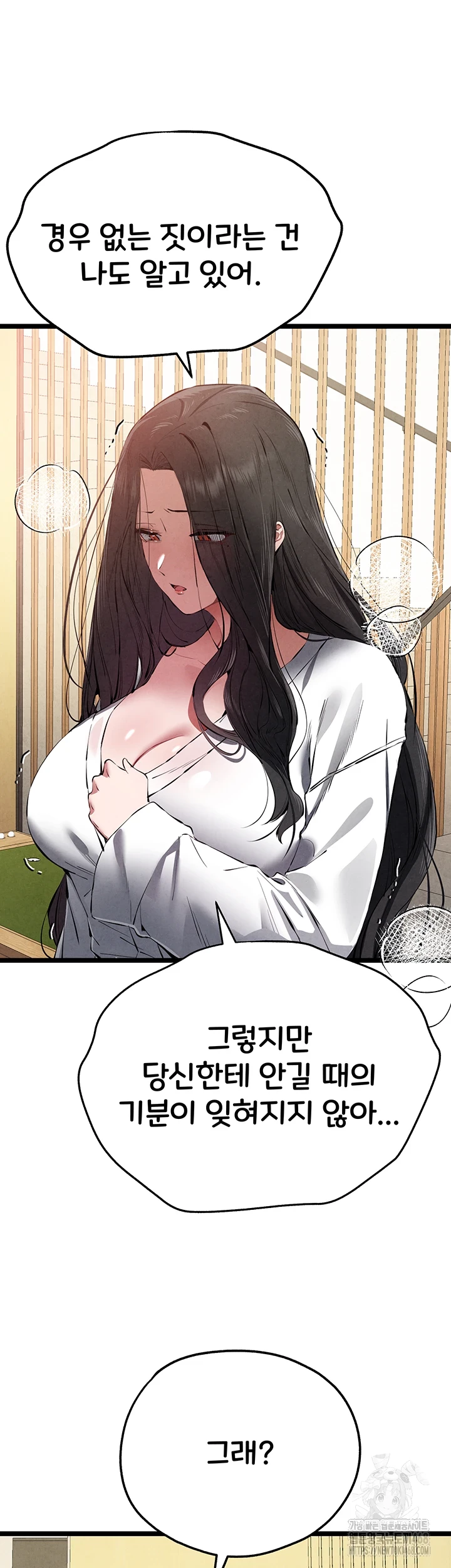 You Want to do it With a Woman You Don't Know? Raw Chapter 85 Page 52