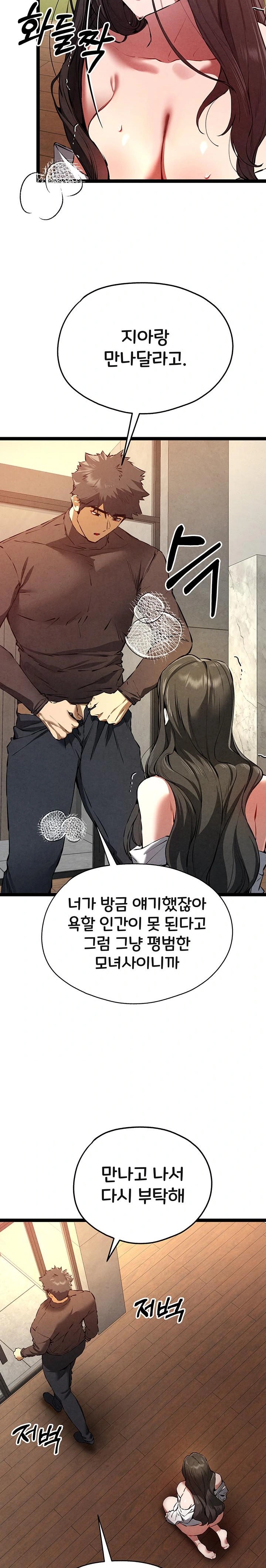 You Want to do it With a Woman You Don't Know? Raw Chapter 86 Page 18