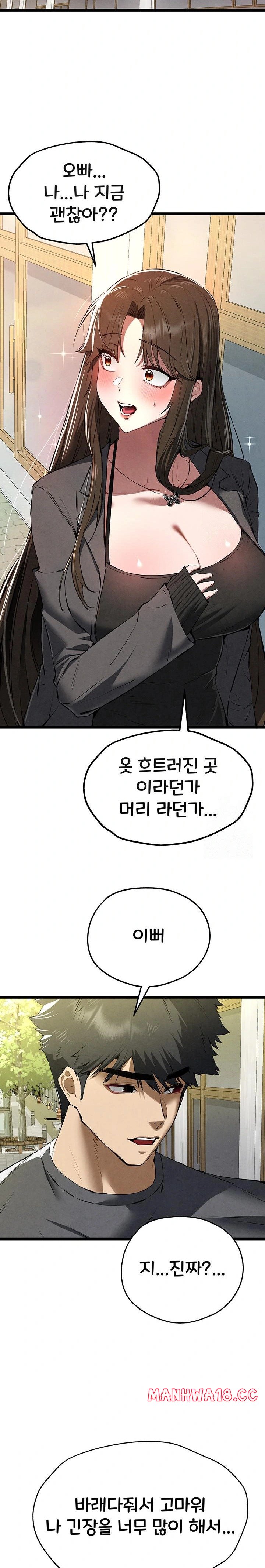 You Want to do it With a Woman You Don't Know? Raw Chapter 86 Page 20