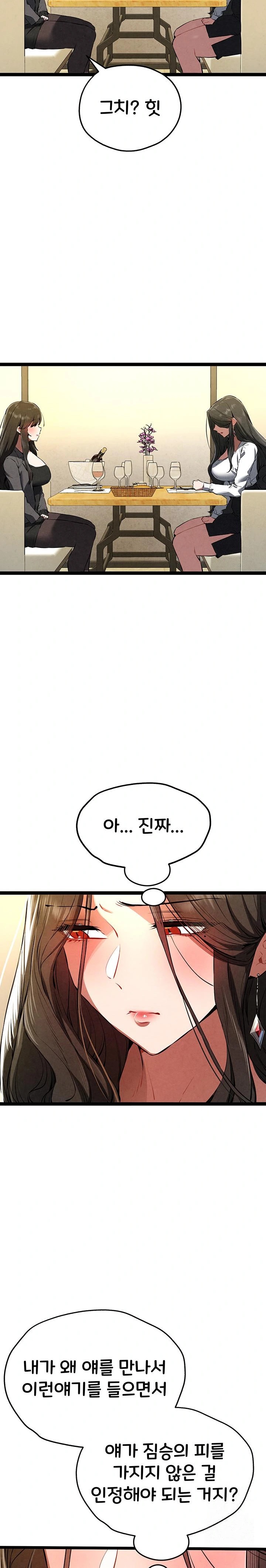 You Want to do it With a Woman You Don't Know? Raw Chapter 86 Page 25