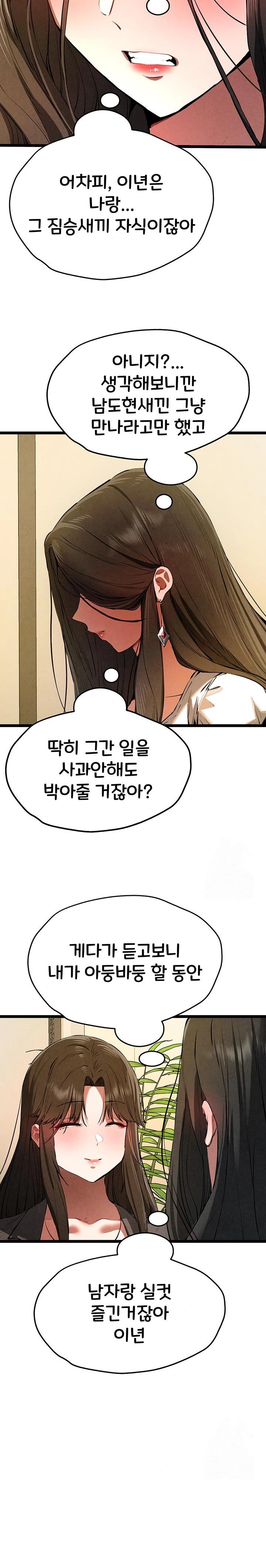 You Want to do it With a Woman You Don't Know? Raw Chapter 86 Page 26