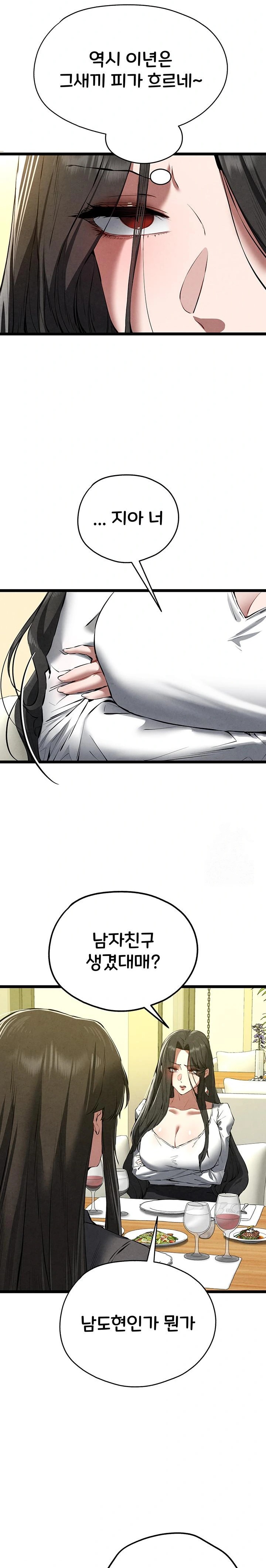 You Want to do it With a Woman You Don't Know? Raw Chapter 86 Page 27