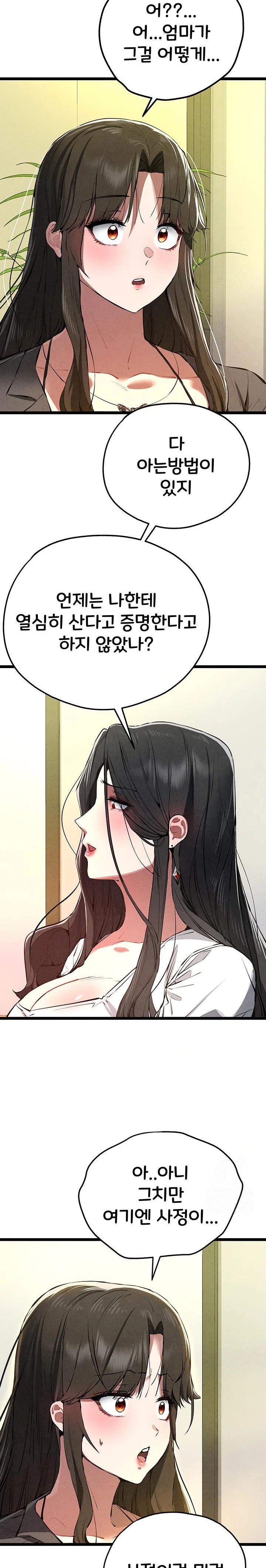 You Want to do it With a Woman You Don't Know? Raw Chapter 86 Page 28