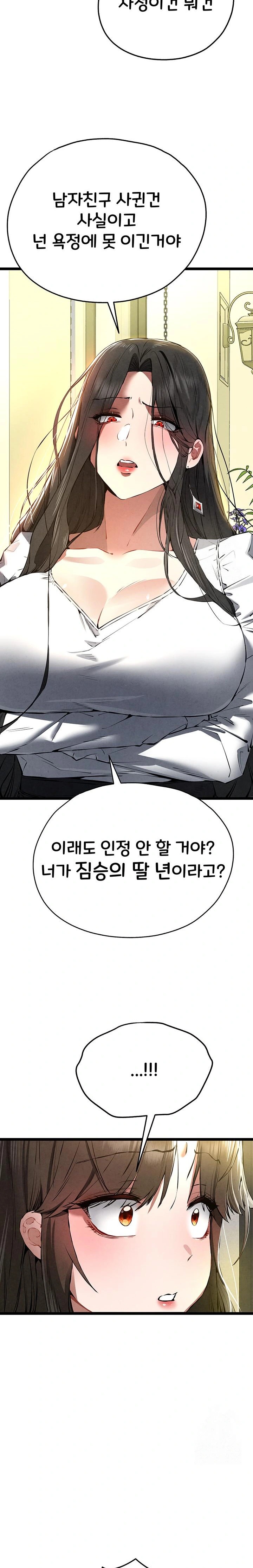 You Want to do it With a Woman You Don't Know? Raw Chapter 86 Page 29