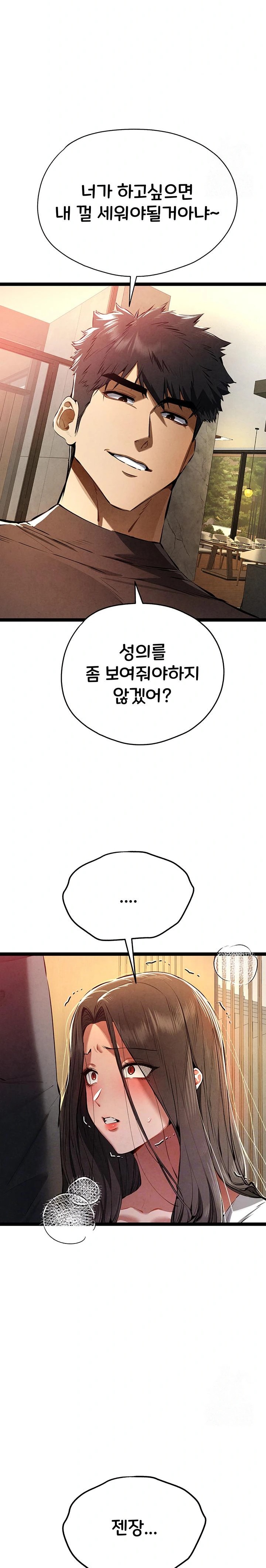 You Want to do it With a Woman You Don't Know? Raw Chapter 86 Page 4