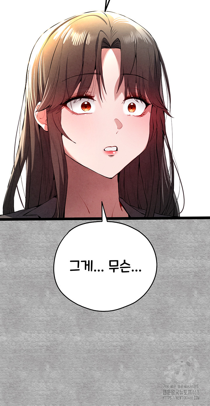 You Want to do it With a Woman You Don't Know? Raw Chapter 87 Page 18