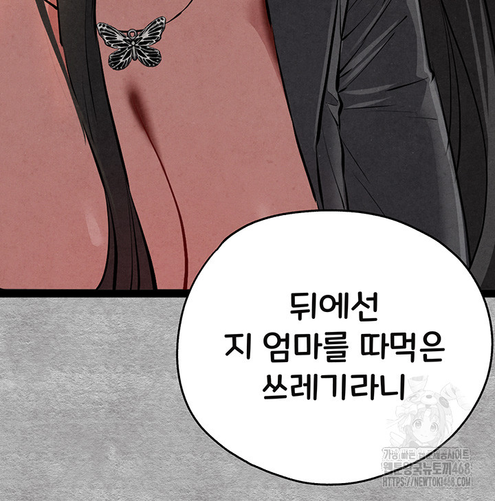 You Want to do it With a Woman You Don't Know? Raw Chapter 87 Page 30