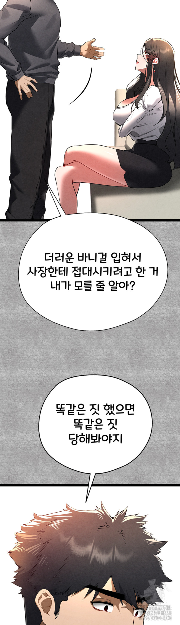 You Want to do it With a Woman You Don't Know? Raw Chapter 87 Page 32