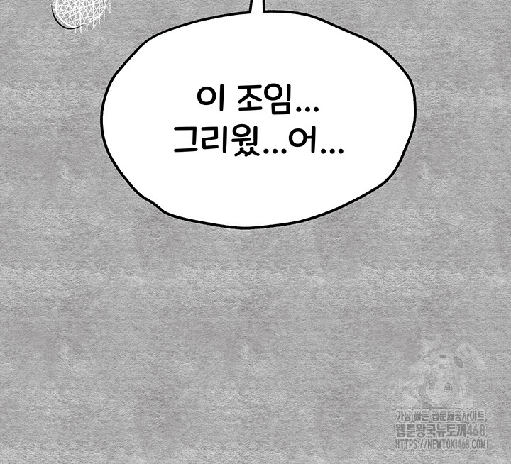 You Want to do it With a Woman You Don't Know? Raw Chapter 87 Page 41