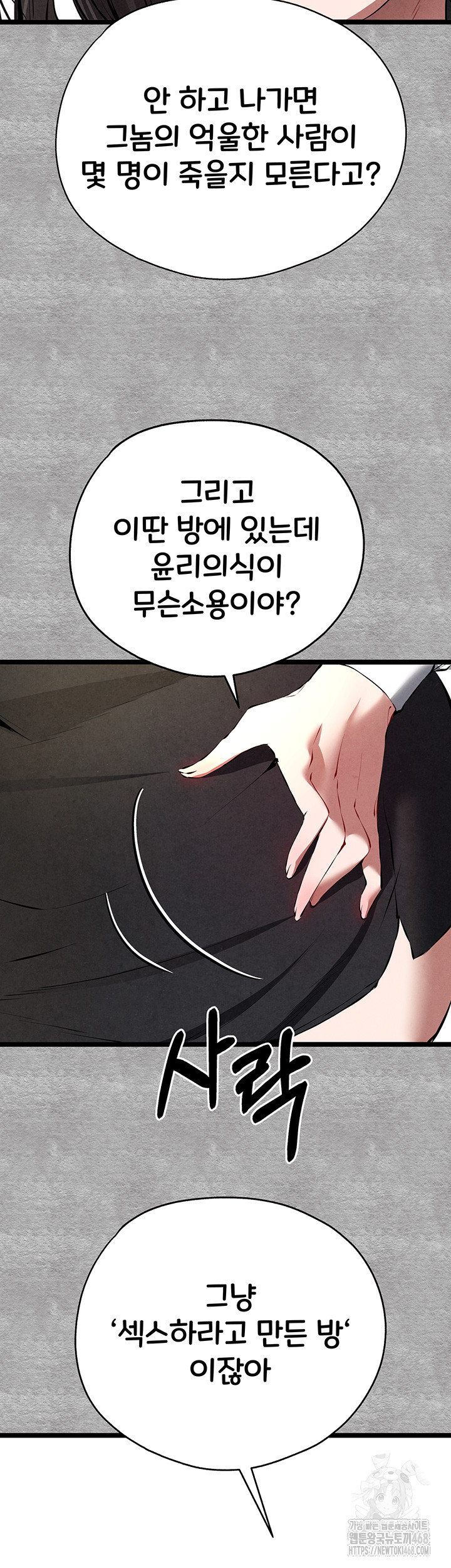 You Want to do it With a Woman You Don't Know? Raw Chapter 87 Page 53