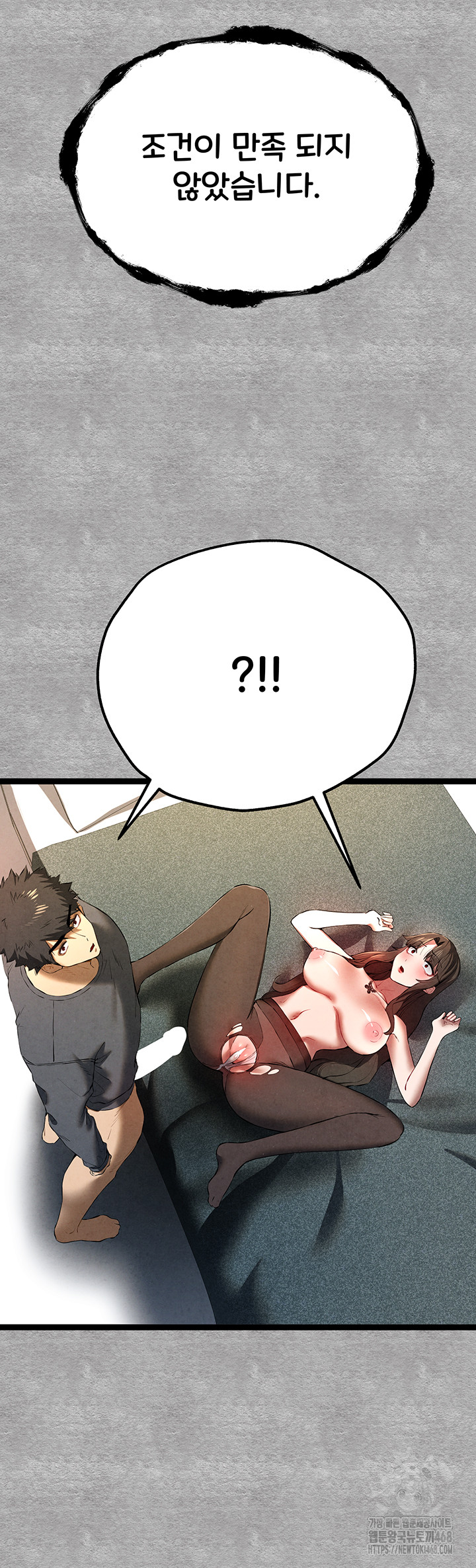 You Want to do it With a Woman You Don't Know? Raw Chapter 88 Page 52