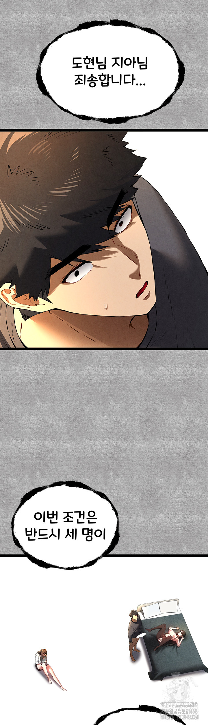 You Want to do it With a Woman You Don't Know? Raw Chapter 88 Page 53