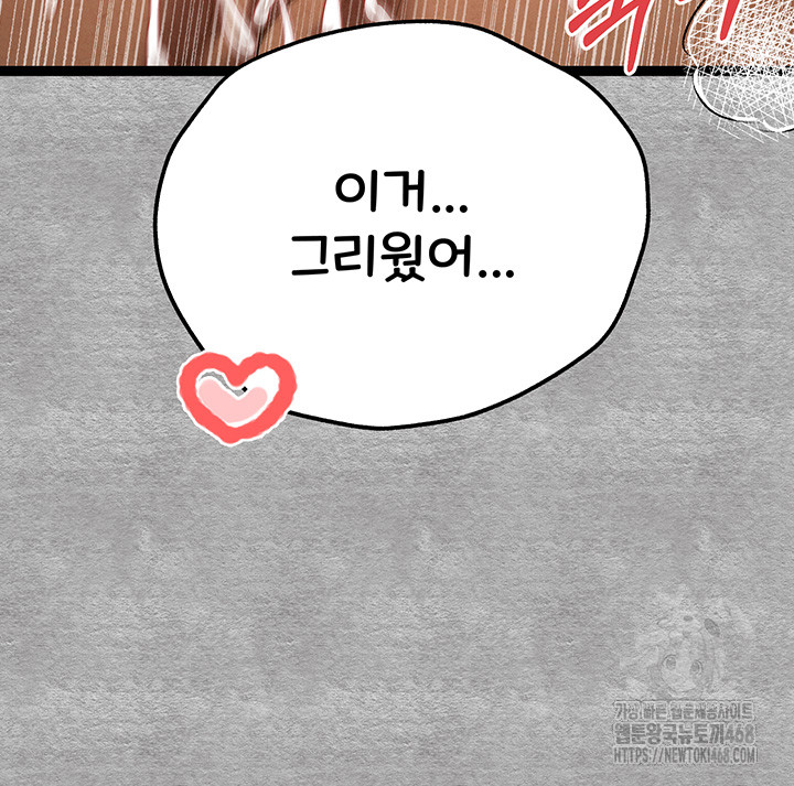 You Want to do it With a Woman You Don't Know? Raw Chapter 89 Page 40