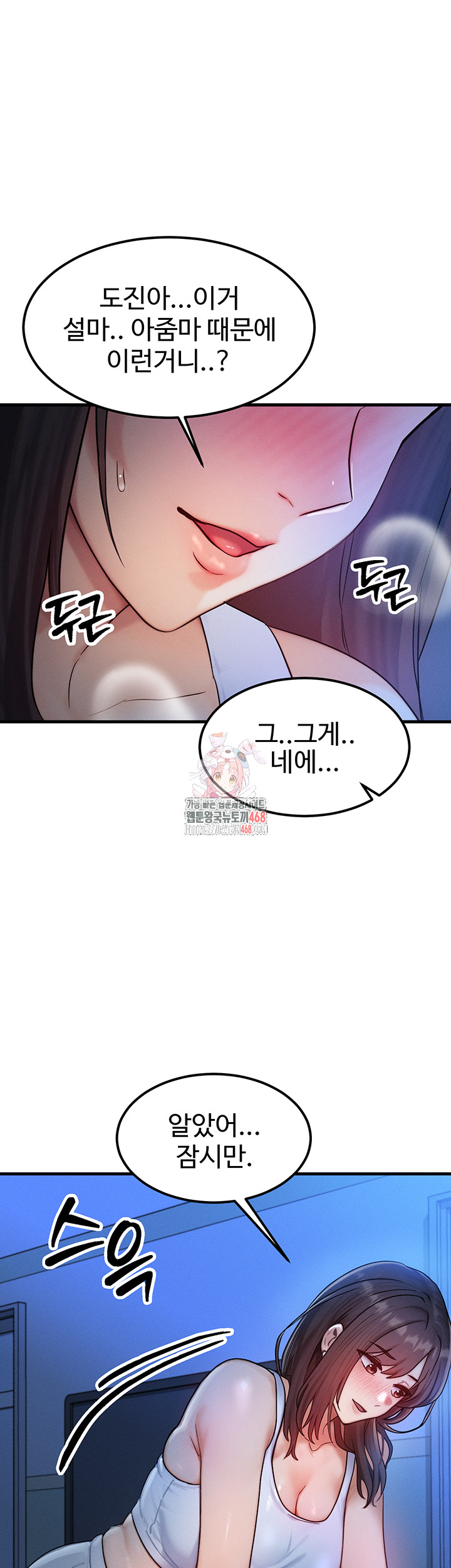 You Want to do it With a Woman You Don't Know? Raw Chapter 90 Page 1