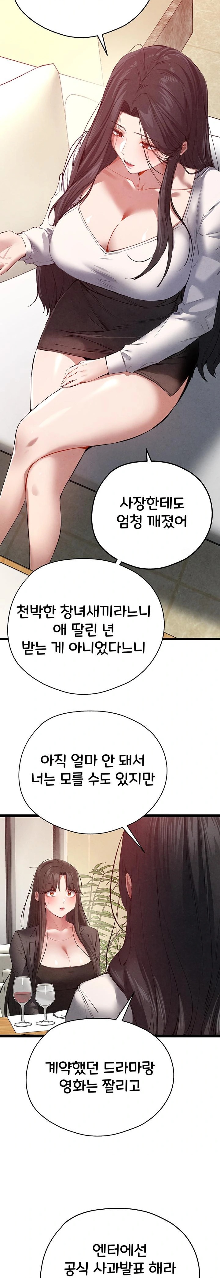 You Want to do it With a Woman You Don't Know? Raw Chapter 91 Page 11