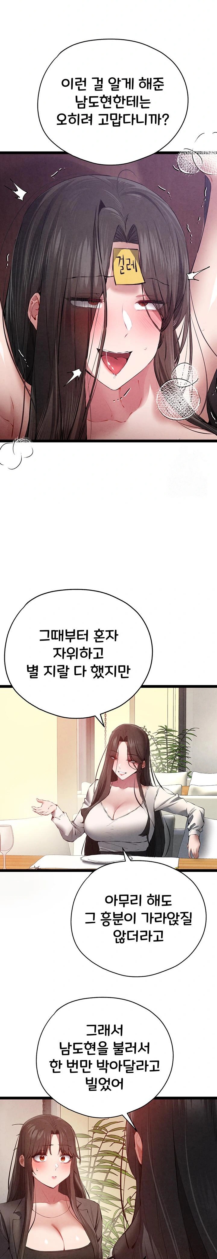 You Want to do it With a Woman You Don't Know? Raw Chapter 91 Page 16