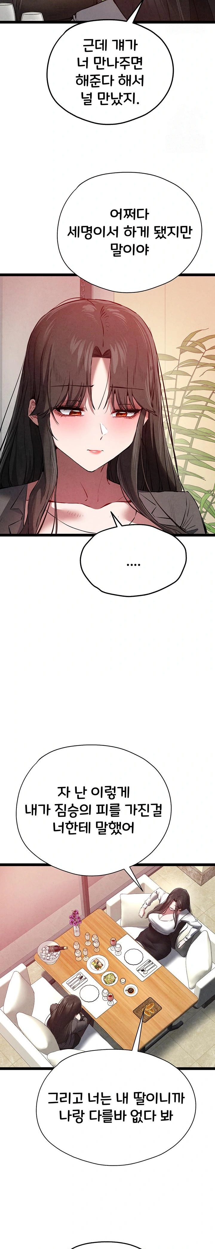 You Want to do it With a Woman You Don't Know? Raw Chapter 91 Page 17