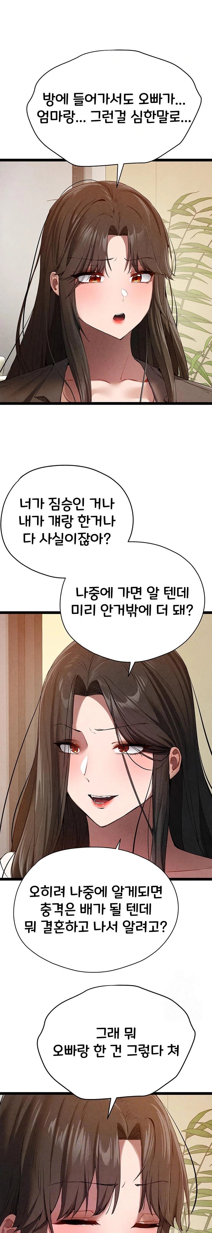 You Want to do it With a Woman You Don't Know? Raw Chapter 91 Page 2