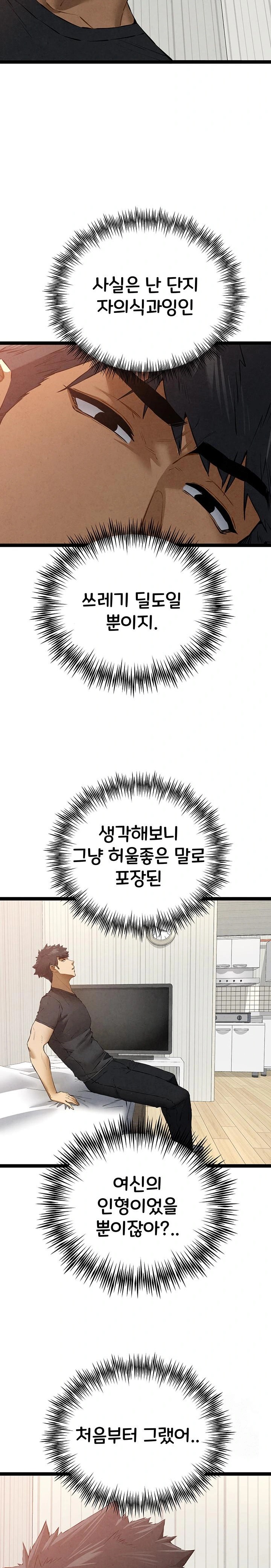You Want to do it With a Woman You Don't Know? Raw Chapter 91 Page 21