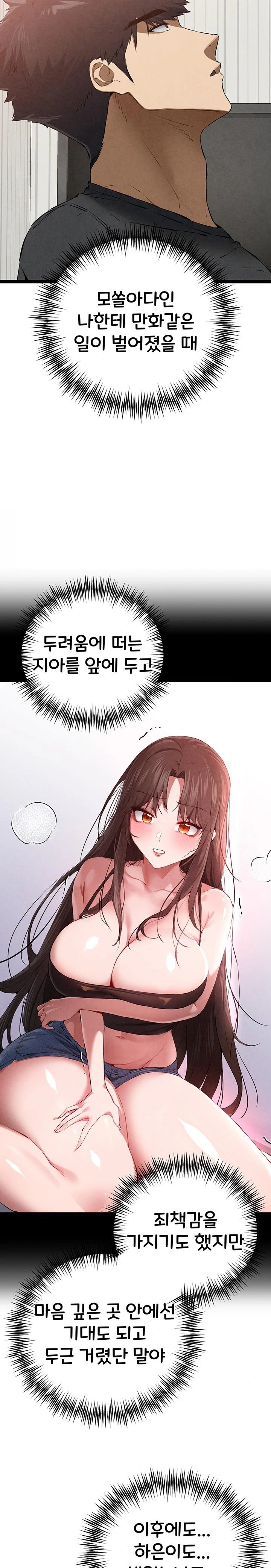 You Want to do it With a Woman You Don't Know? Raw Chapter 91 Page 22