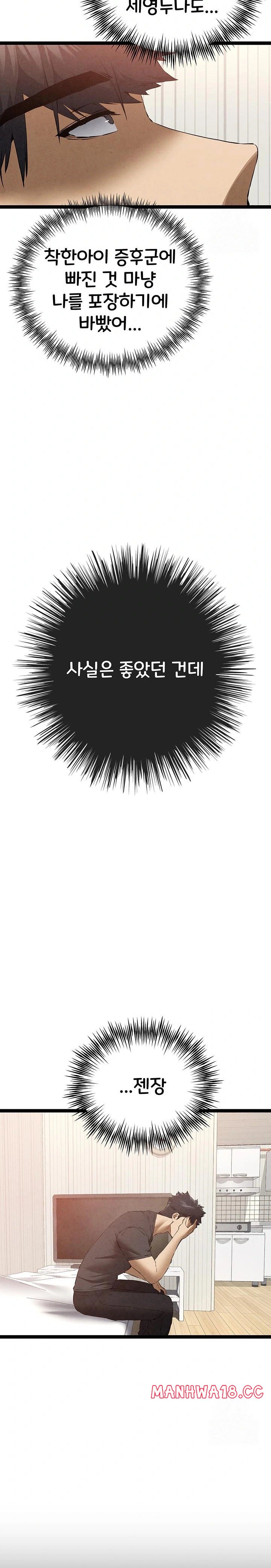 You Want to do it With a Woman You Don't Know? Raw Chapter 91 Page 23