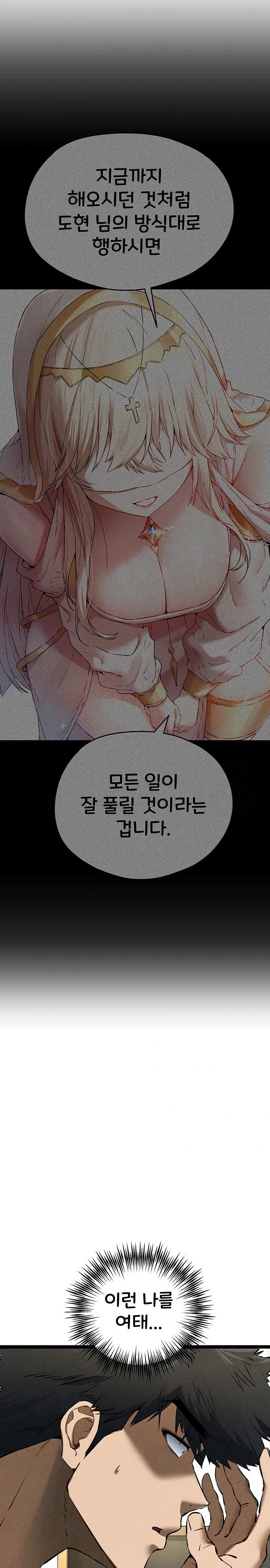 You Want to do it With a Woman You Don't Know? Raw Chapter 91 Page 24