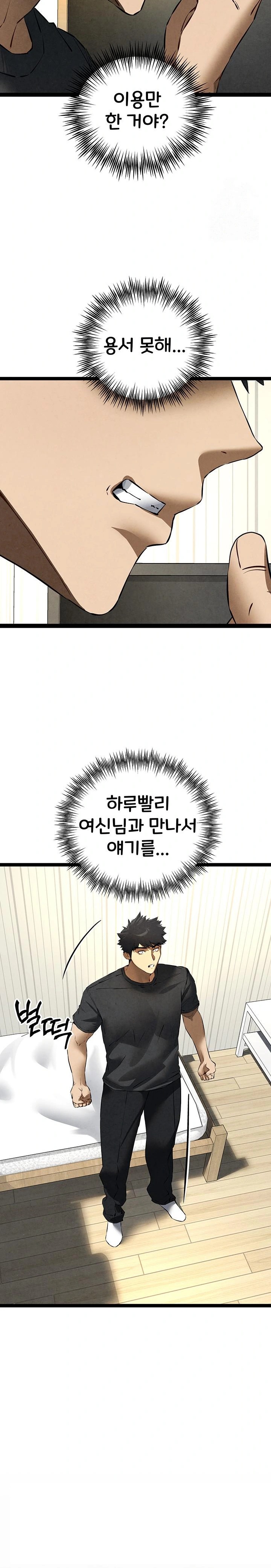 You Want to do it With a Woman You Don't Know? Raw Chapter 91 Page 25