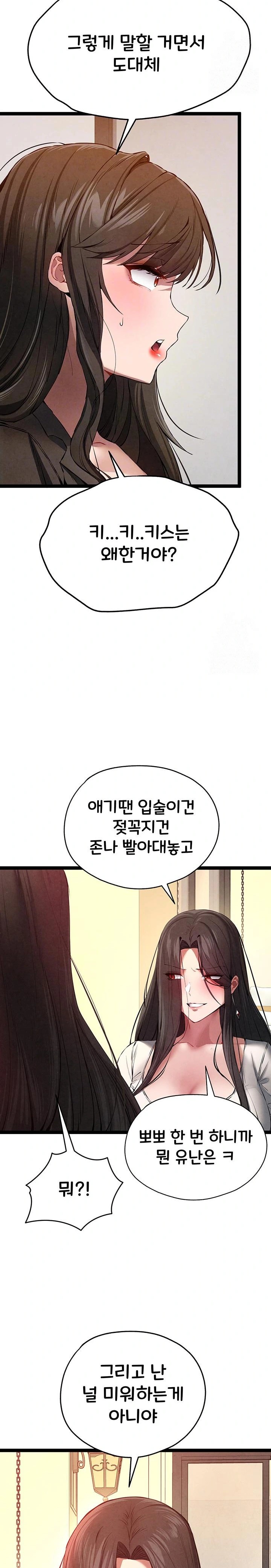 You Want to do it With a Woman You Don't Know? Raw Chapter 91 Page 4