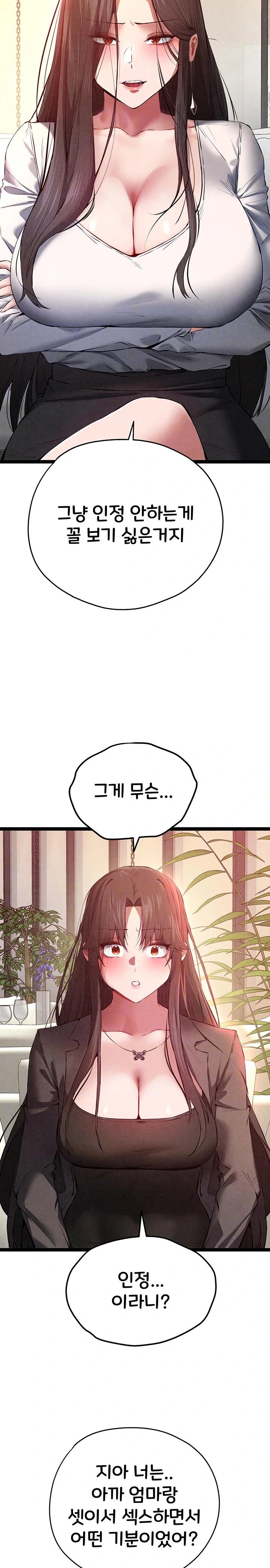 You Want to do it With a Woman You Don't Know? Raw Chapter 91 Page 5